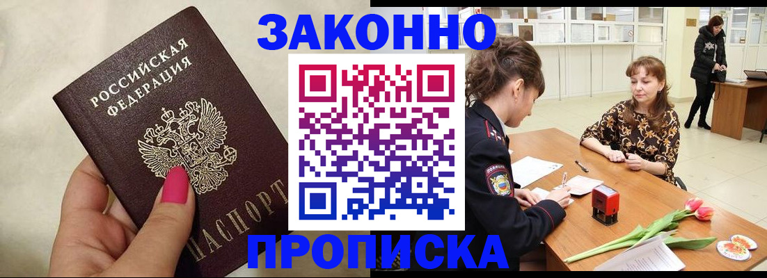 временная прописка в Осташкове